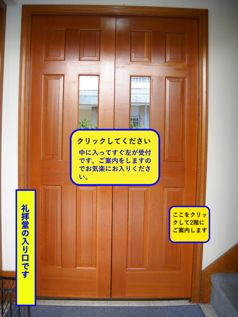 礼拝室入り口ドア
